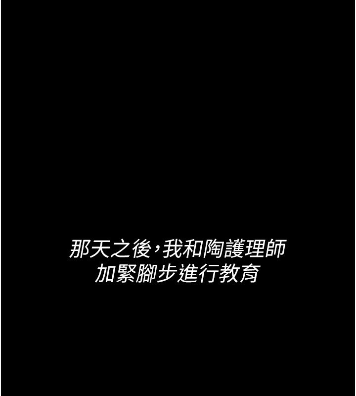夜间诊疗室 - 第117話-性奴的忌妒 - page 109