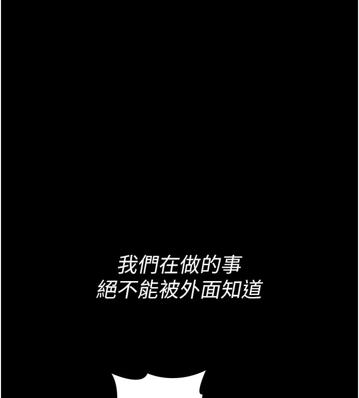 夜间诊疗室 - 第117話-性奴的忌妒 - page 118