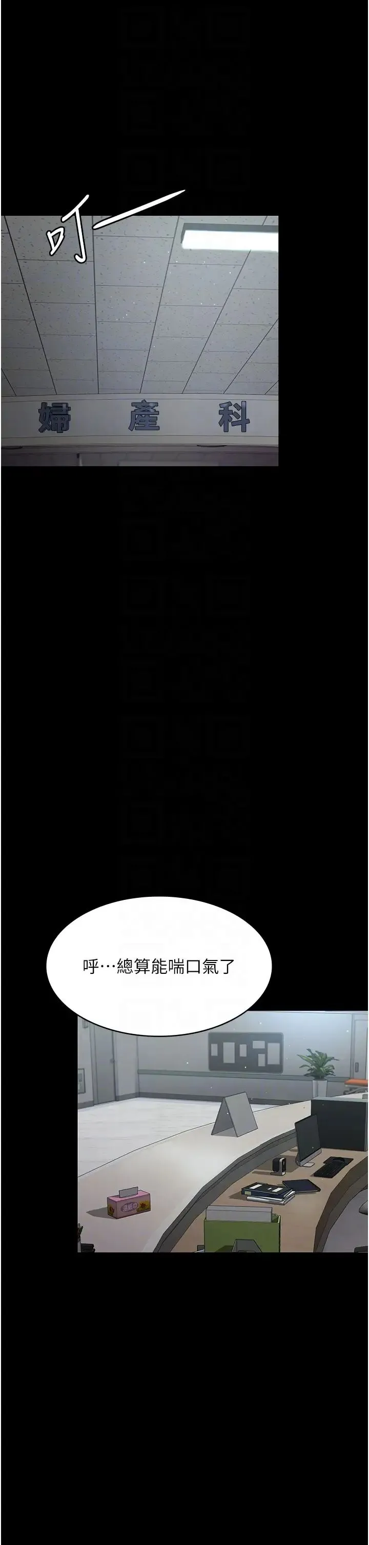 夜间诊疗室 - 第38话-你竟敢搞大病人的肚子? - page 6