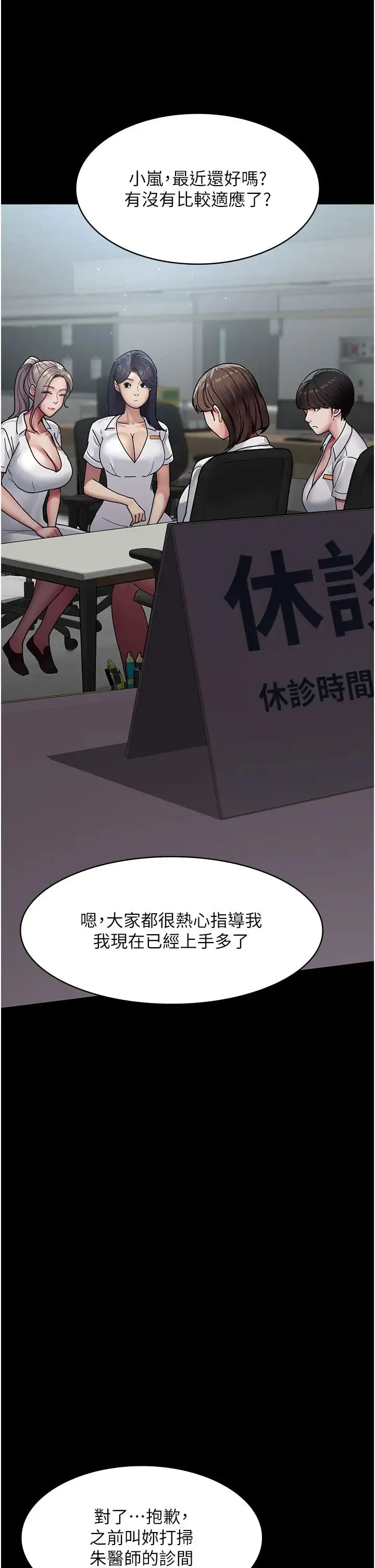 夜间诊疗室 - 第38话-你竟敢搞大病人的肚子? - page 7