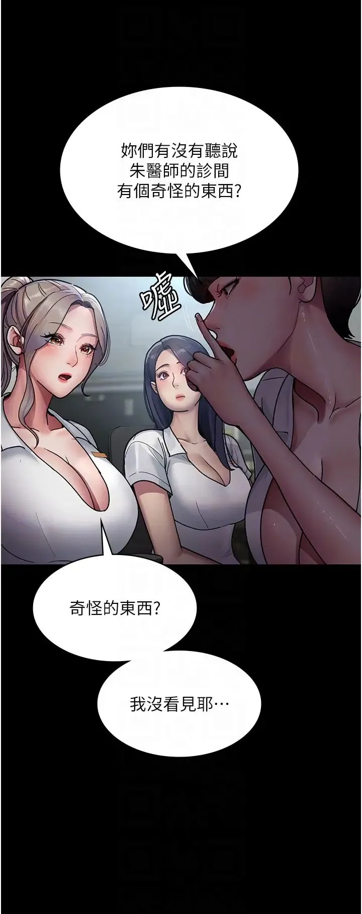 夜间诊疗室 - 第38话-你竟敢搞大病人的肚子? - page 10
