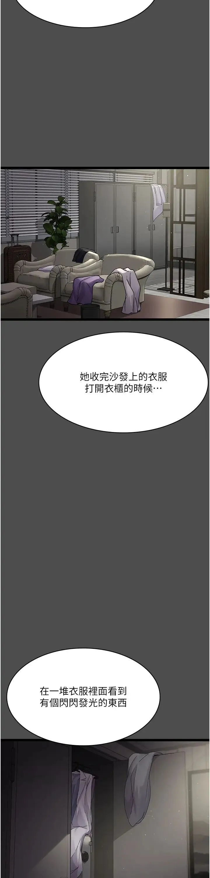 夜间诊疗室 - 第38话-你竟敢搞大病人的肚子? - page 12