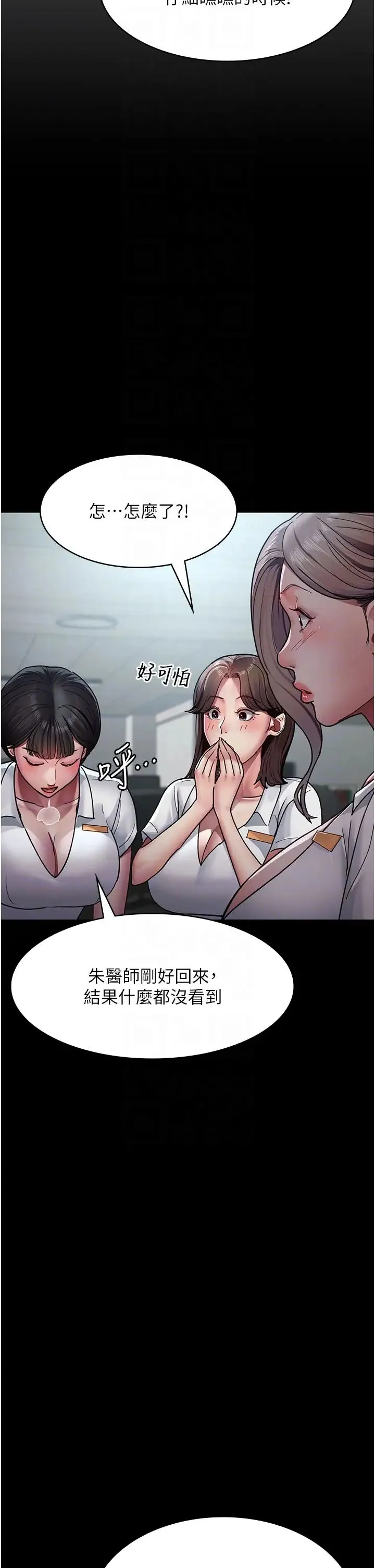 夜间诊疗室 - 第38话-你竟敢搞大病人的肚子? - page 14