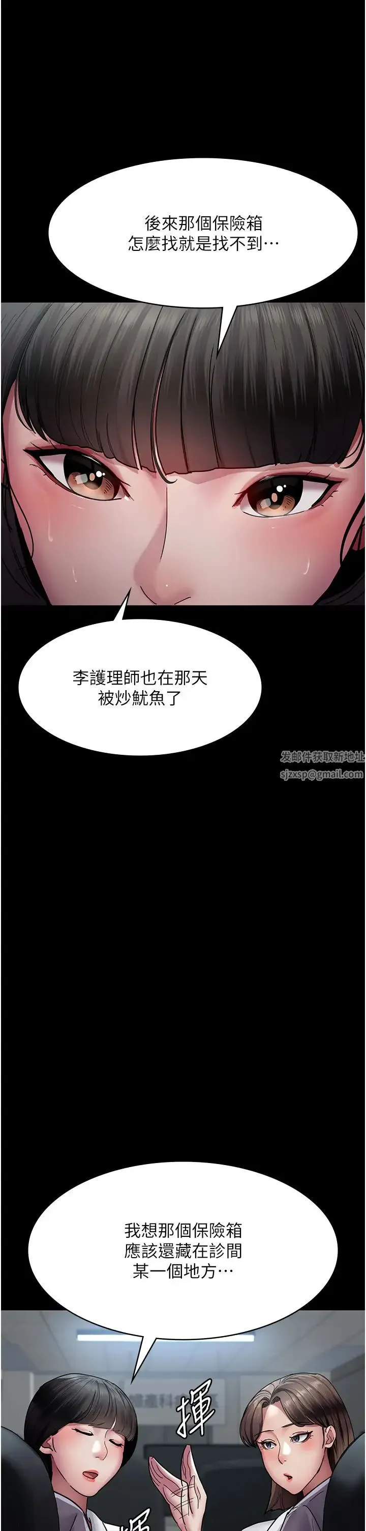 夜间诊疗室 - 第38话-你竟敢搞大病人的肚子? - page 16