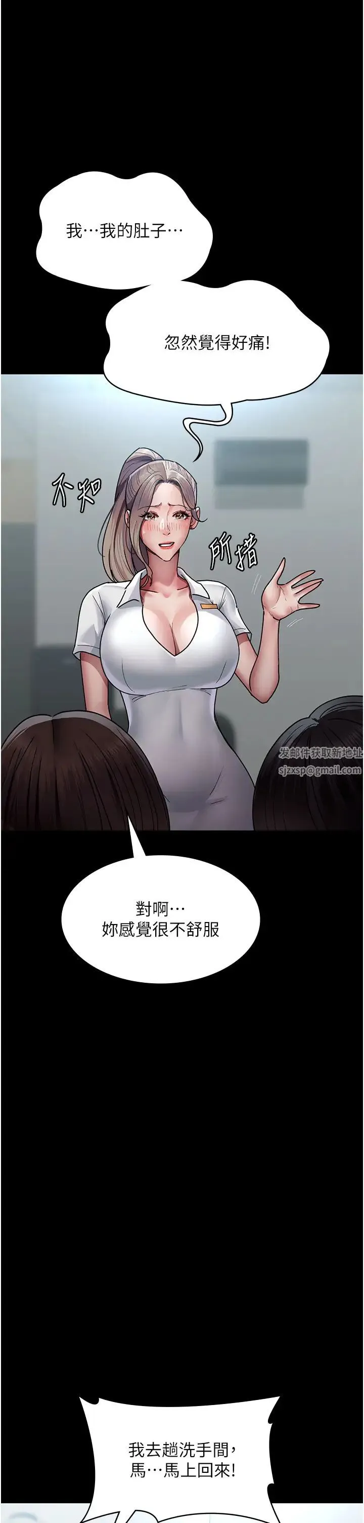 夜间诊疗室 - 第38话-你竟敢搞大病人的肚子? - page 19