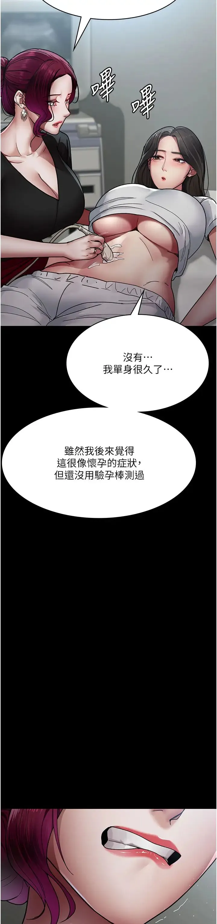 夜间诊疗室 - 第38话-你竟敢搞大病人的肚子? - page 23