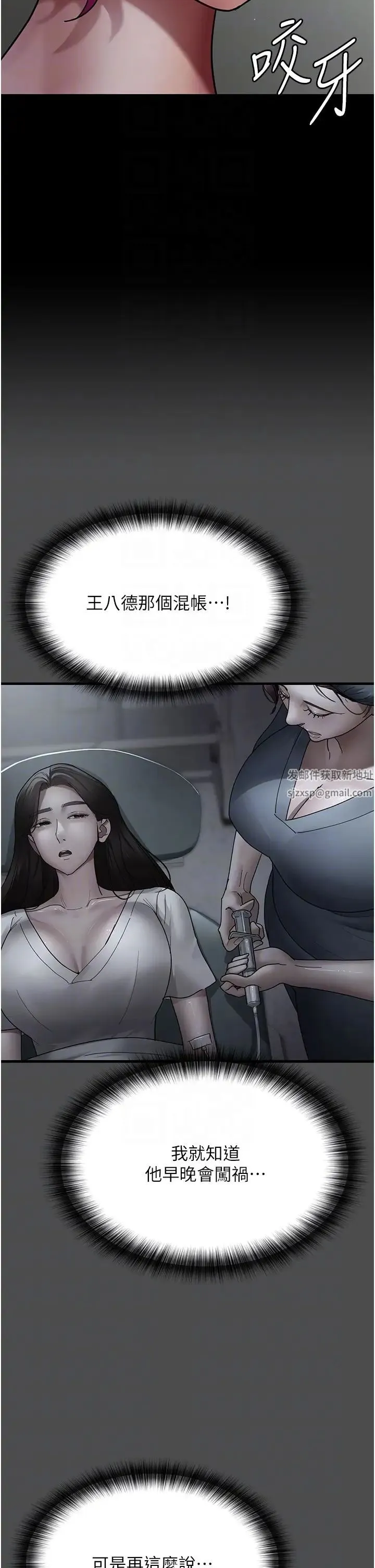 夜间诊疗室 - 第38话-你竟敢搞大病人的肚子? - page 24