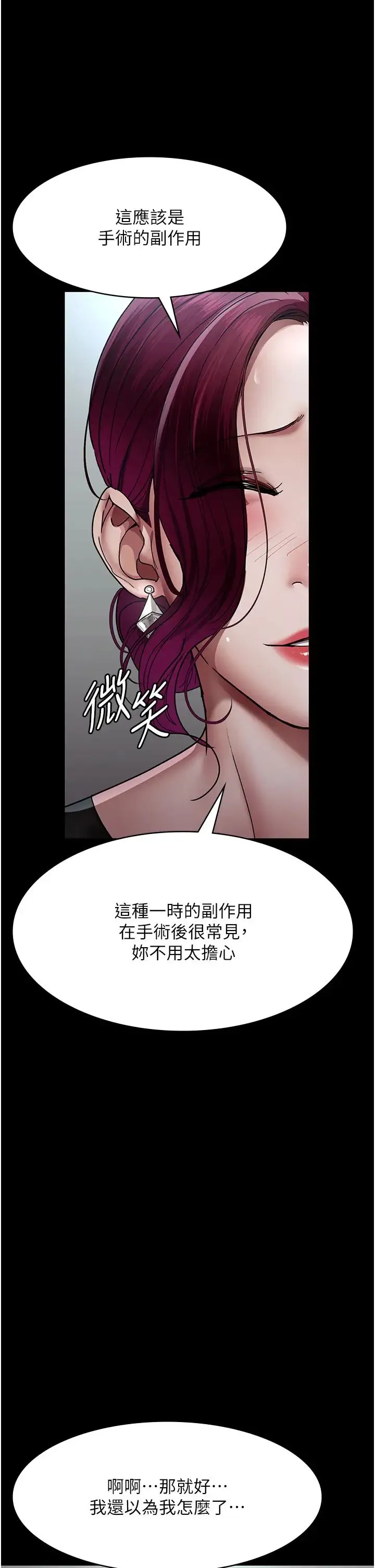 夜间诊疗室 - 第38话-你竟敢搞大病人的肚子? - page 27