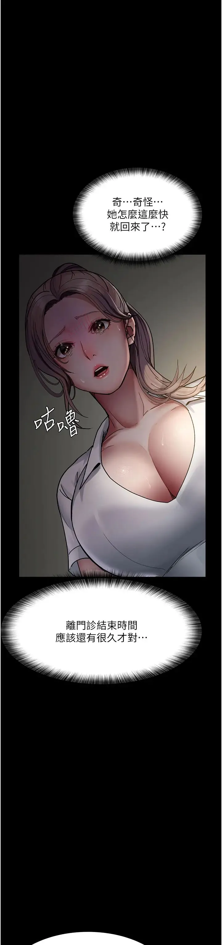 夜间诊疗室 - 第38话-你竟敢搞大病人的肚子? - page 33