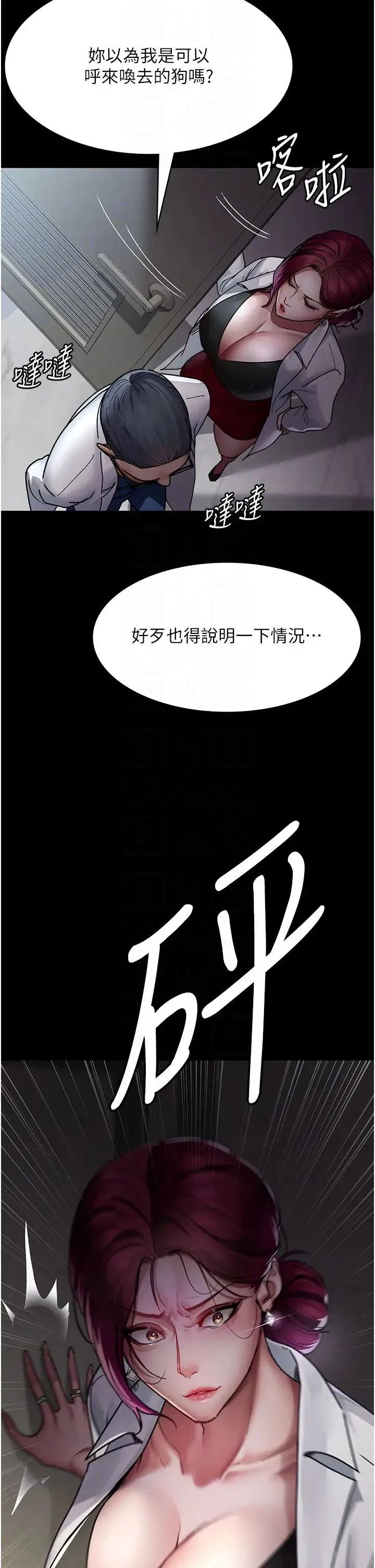 夜间诊疗室 - 第38话-你竟敢搞大病人的肚子? - page 34