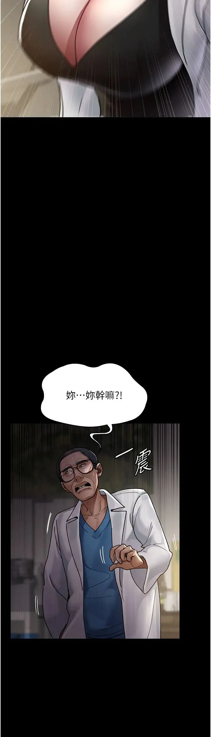 夜间诊疗室 - 第38话-你竟敢搞大病人的肚子? - page 35