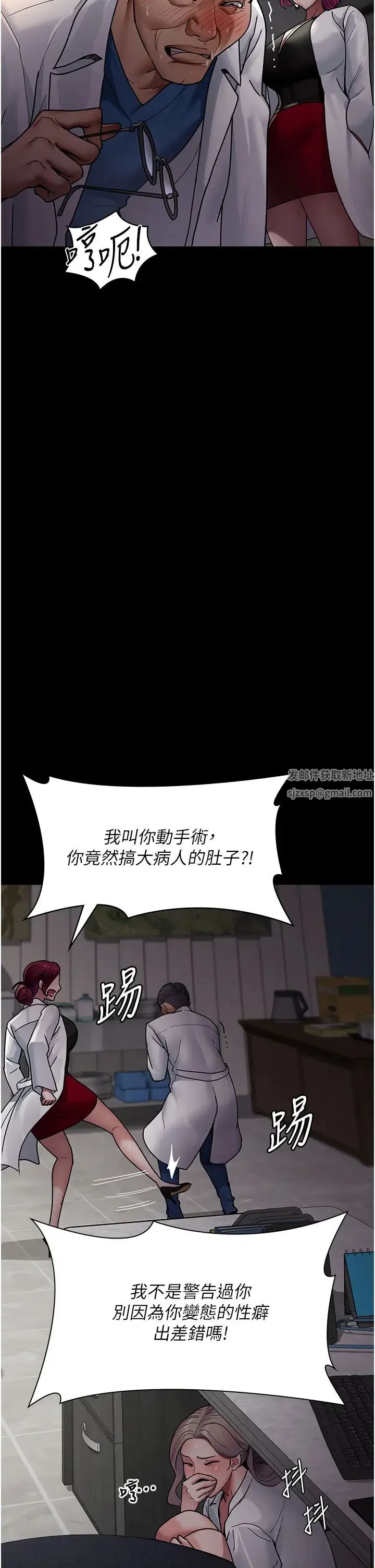 夜间诊疗室 - 第38话-你竟敢搞大病人的肚子? - page 37