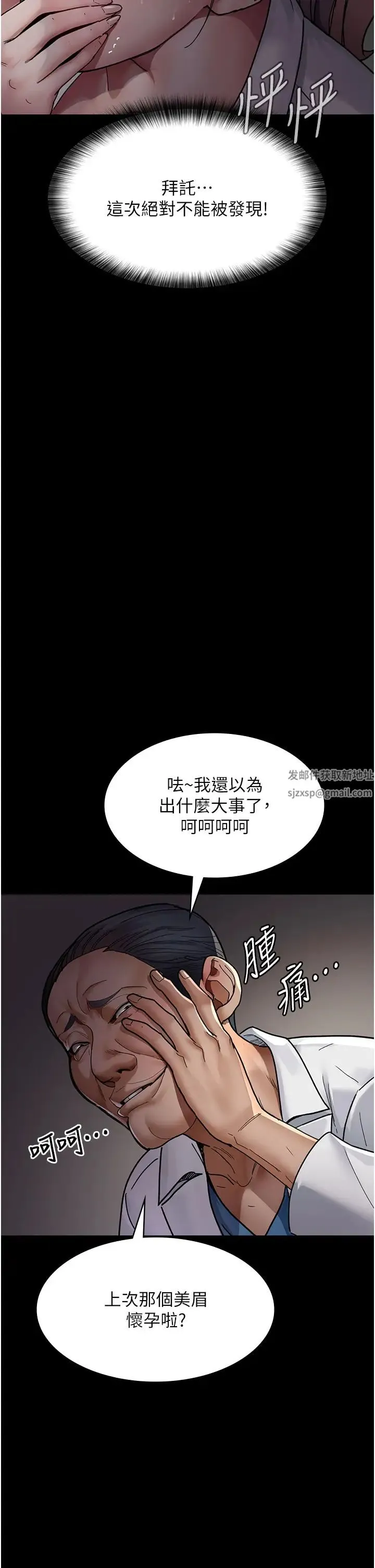夜间诊疗室 - 第38话-你竟敢搞大病人的肚子? - page 39