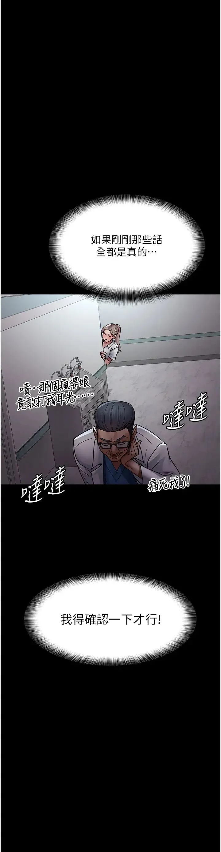 夜间诊疗室 - 第38话-你竟敢搞大病人的肚子? - page 46