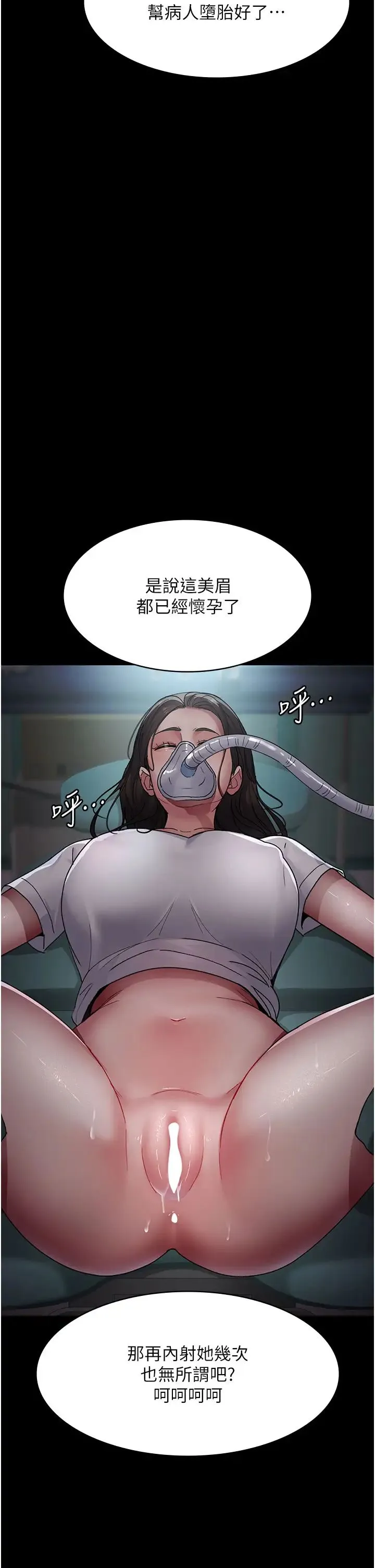 夜间诊疗室 - 第38话-你竟敢搞大病人的肚子? - page 48