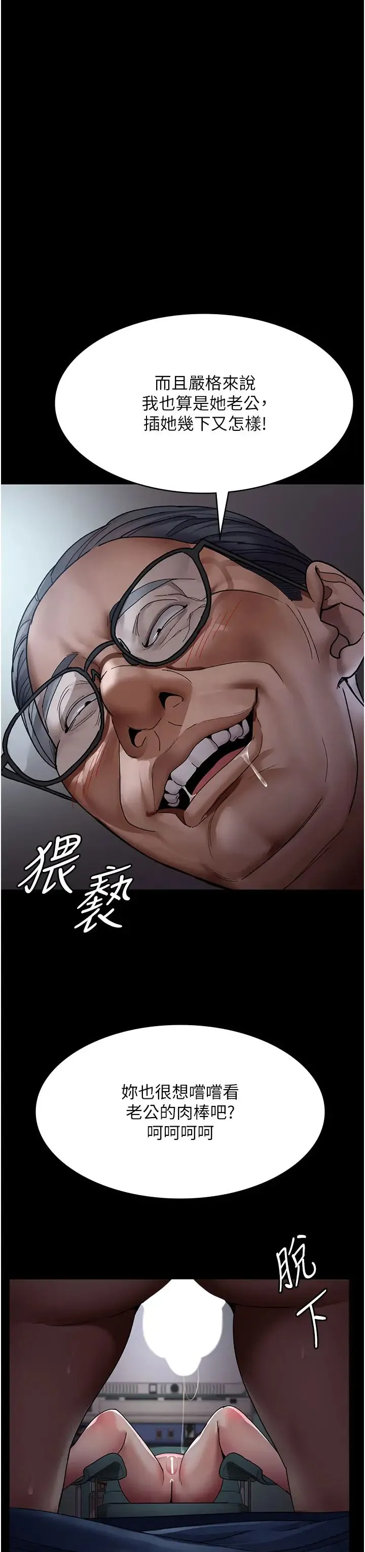 夜间诊疗室 - 第38话-你竟敢搞大病人的肚子? - page 49