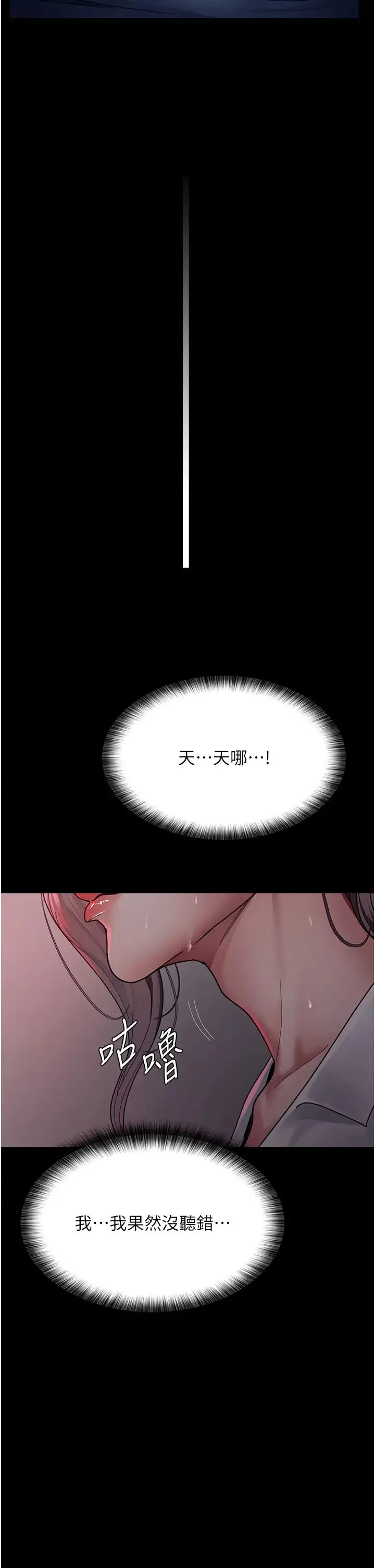 夜间诊疗室 - 第38话-你竟敢搞大病人的肚子? - page 50