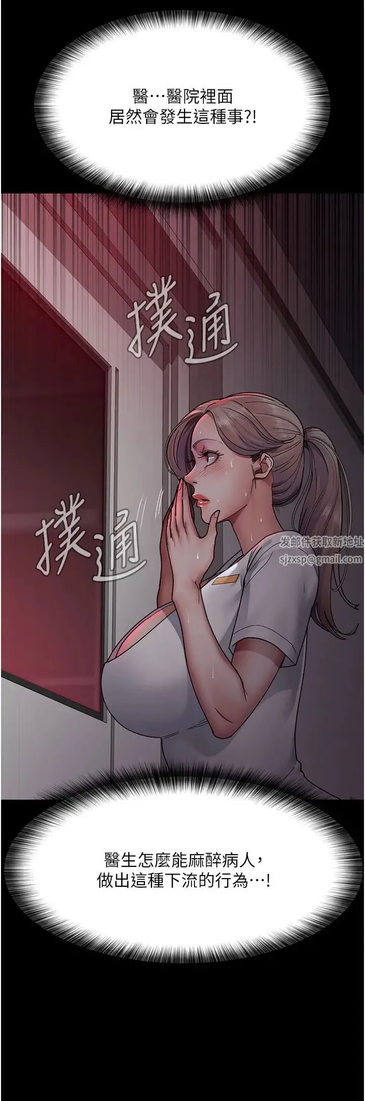 夜间诊疗室 - 第38话-你竟敢搞大病人的肚子? - page 51