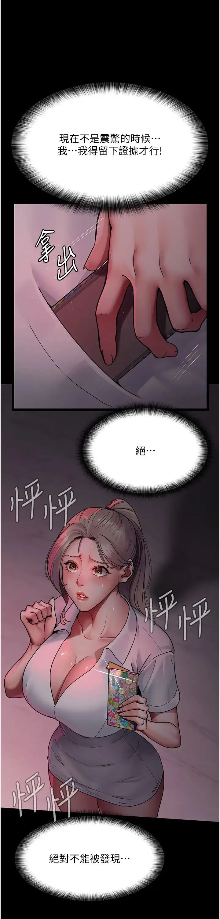 夜间诊疗室 - 第38话-你竟敢搞大病人的肚子? - page 52