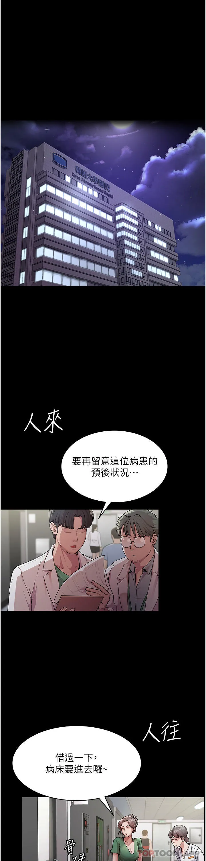 夜间诊疗室 - 第1话-我是吴医师的性奴 - page 2