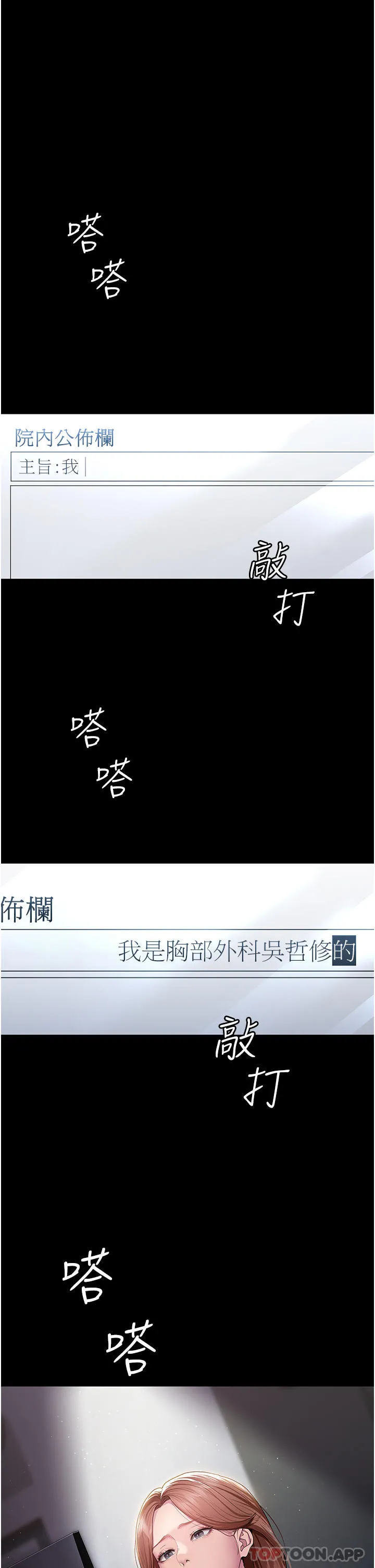 夜间诊疗室 - 第1话-我是吴医师的性奴 - page 8