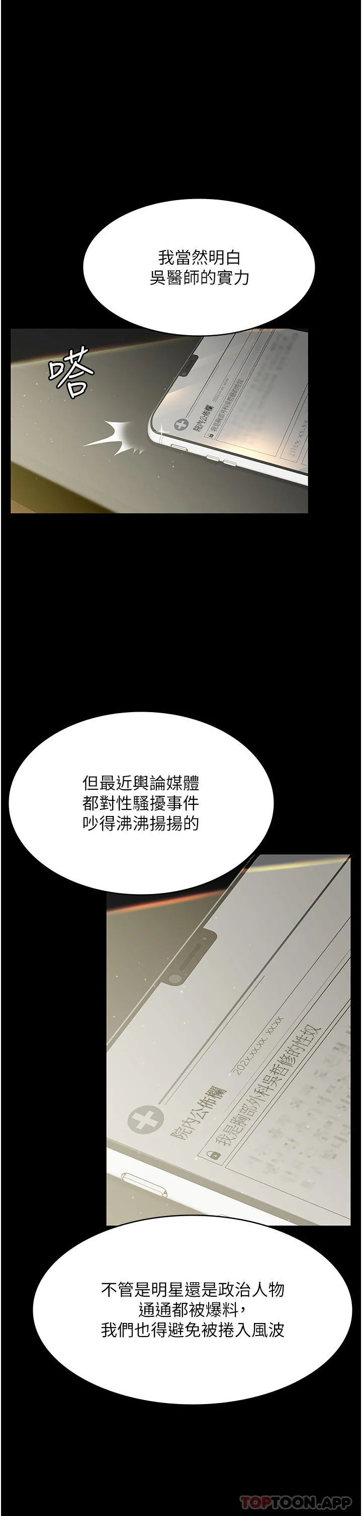夜间诊疗室 - 第1话-我是吴医师的性奴 - page 11