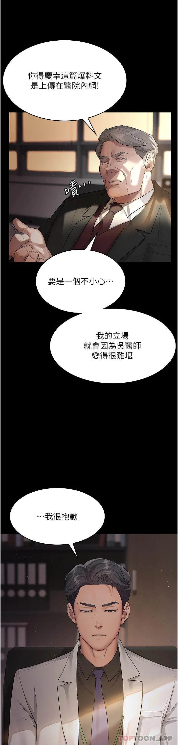 夜间诊疗室 - 第1话-我是吴医师的性奴 - page 12