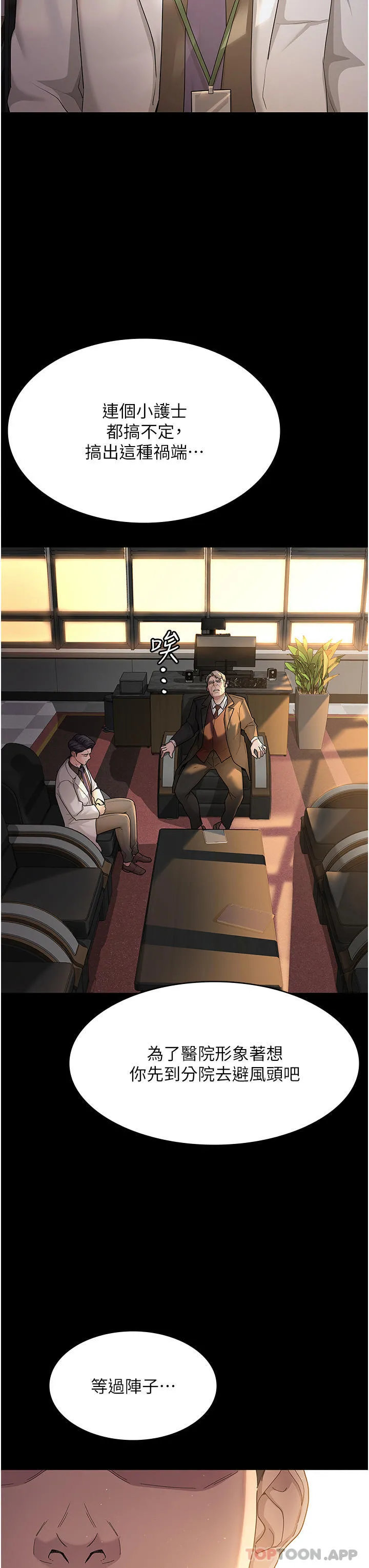 夜间诊疗室 - 第1话-我是吴医师的性奴 - page 13