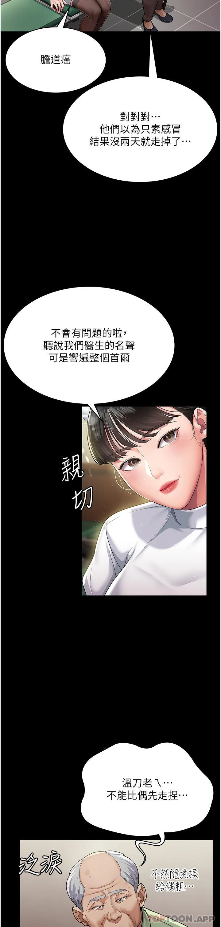夜间诊疗室 - 第1话-我是吴医师的性奴 - page 19