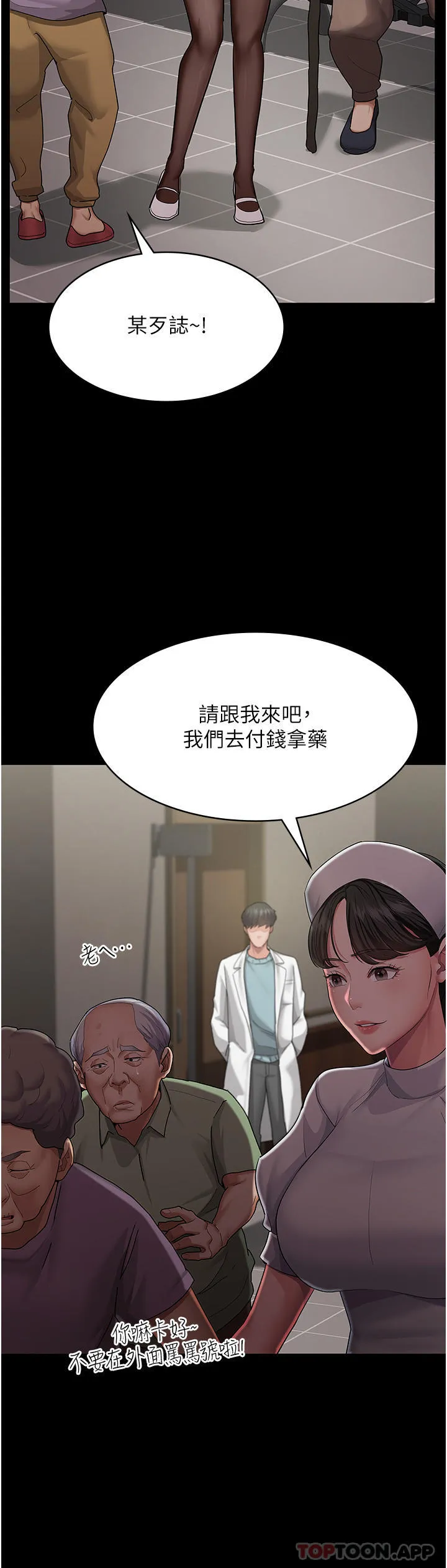 夜间诊疗室 - 第1话-我是吴医师的性奴 - page 23