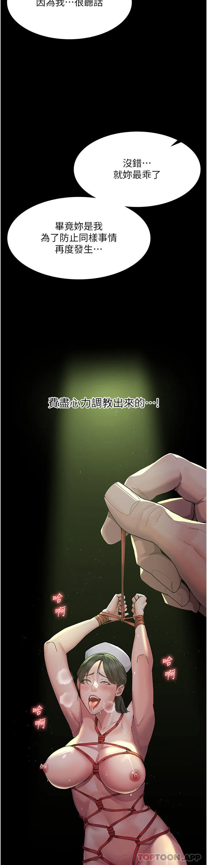 夜间诊疗室 - 第1话-我是吴医师的性奴 - page 39