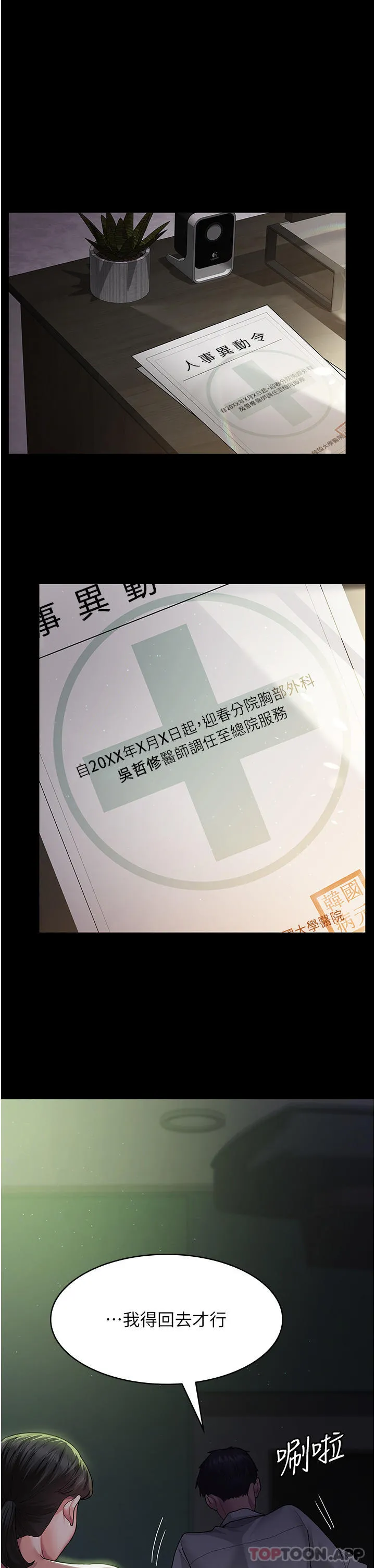 夜间诊疗室 - 第1话-我是吴医师的性奴 - page 42