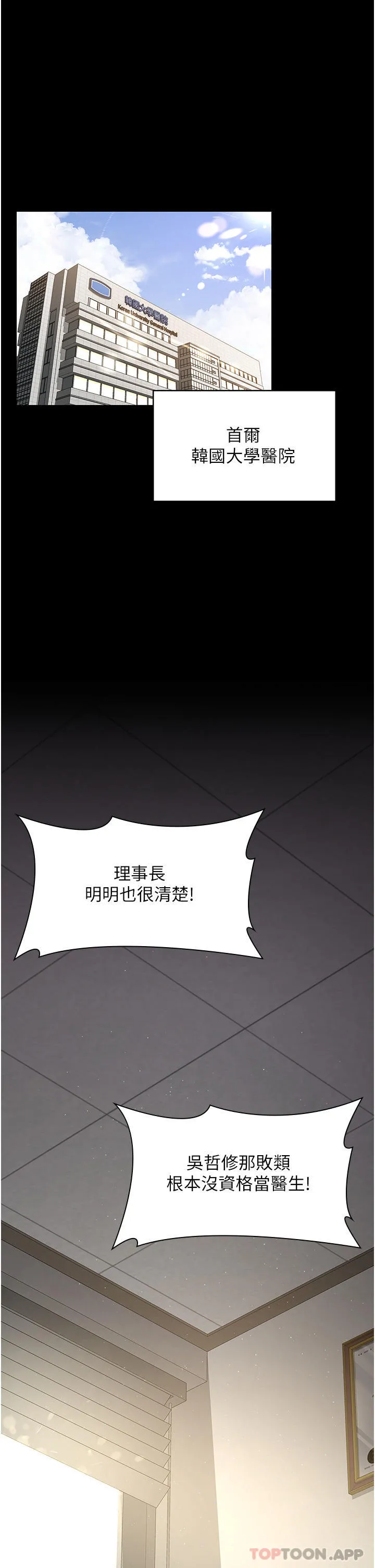 夜间诊疗室 - 第1话-我是吴医师的性奴 - page 45