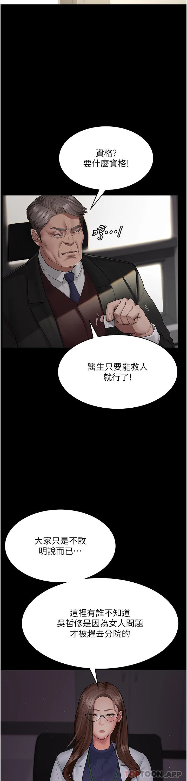 夜间诊疗室 - 第1话-我是吴医师的性奴 - page 46