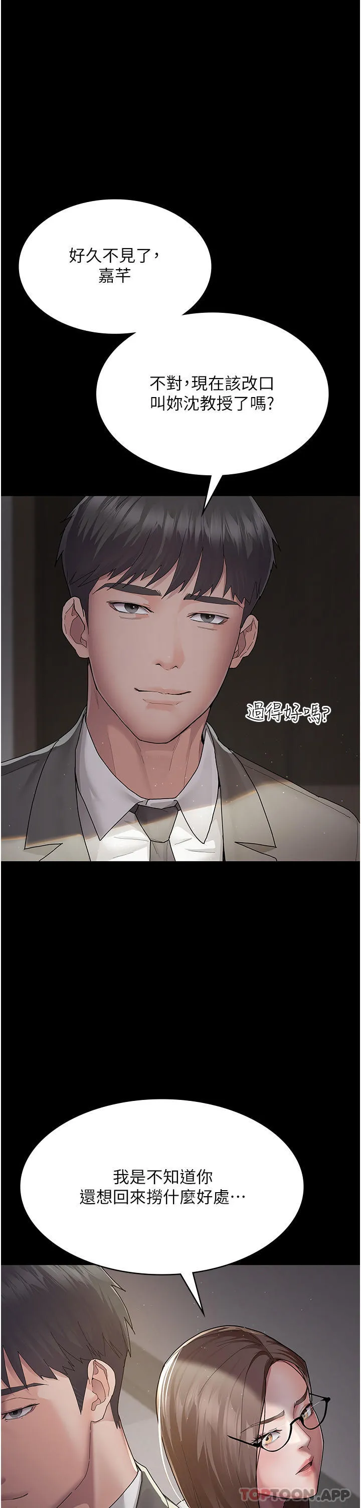夜间诊疗室 - 第1话-我是吴医师的性奴 - page 51