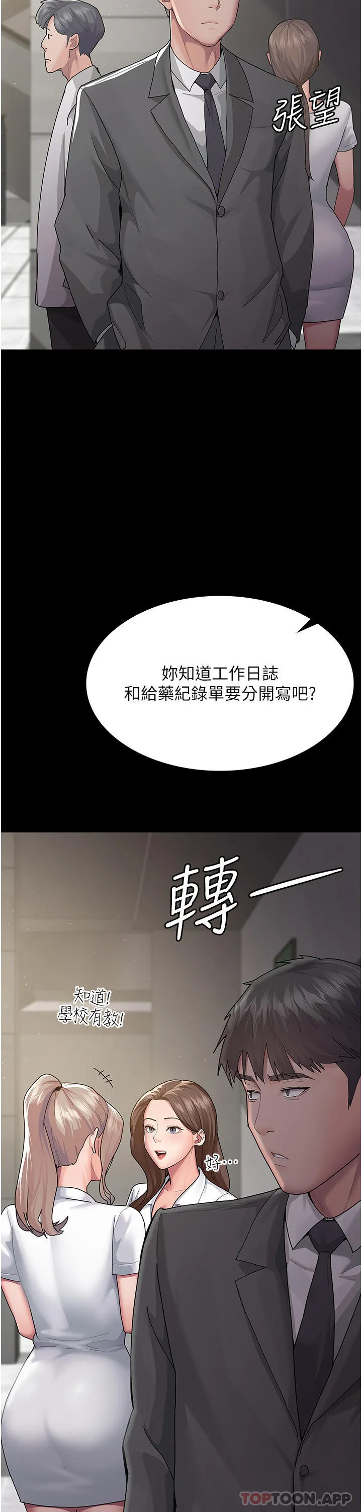 夜间诊疗室 - 第1话-我是吴医师的性奴 - page 56