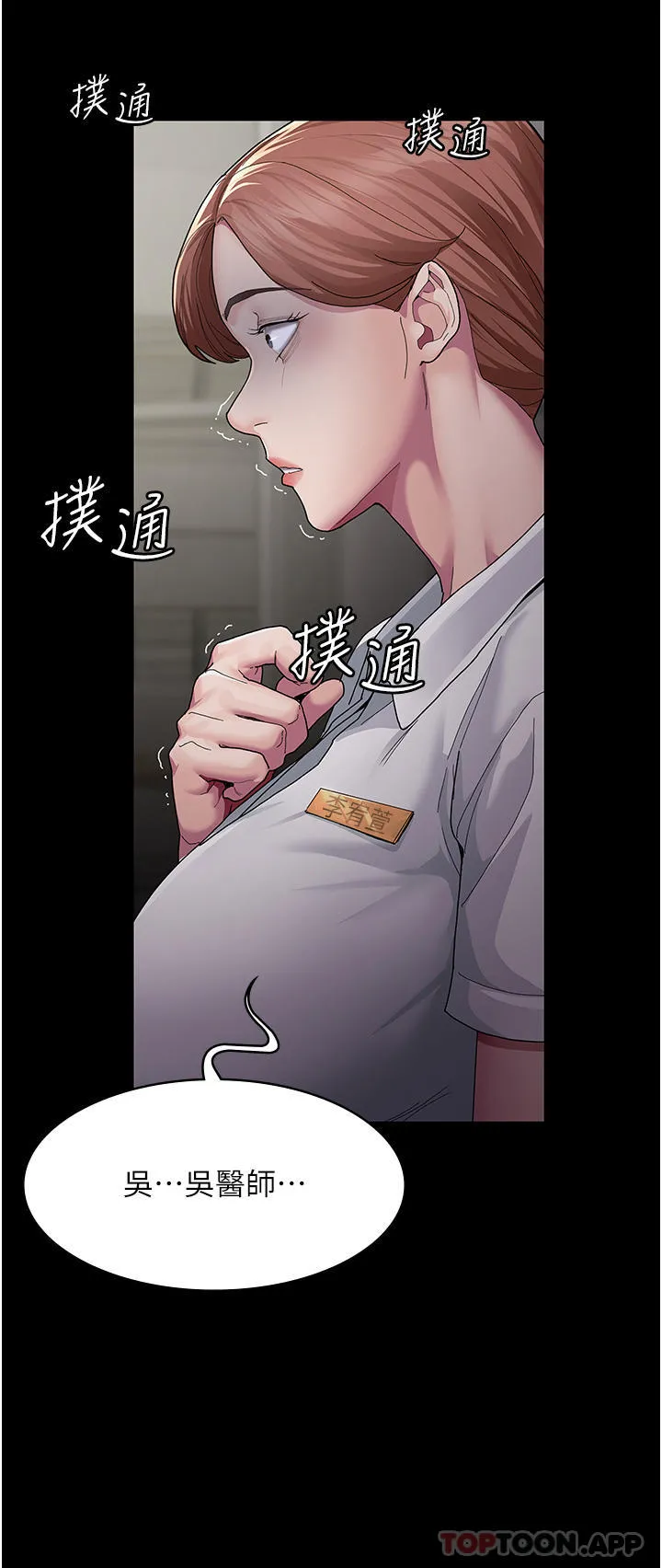 夜间诊疗室 - 第1话-我是吴医师的性奴 - page 64