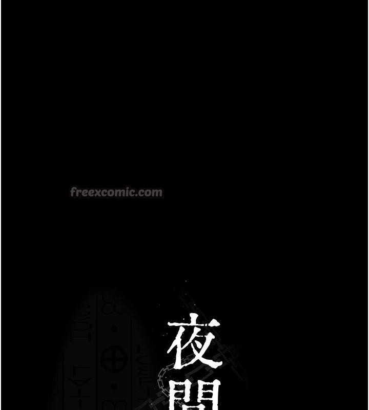 夜间诊疗室 - 第126話-我的樂園… - page 14