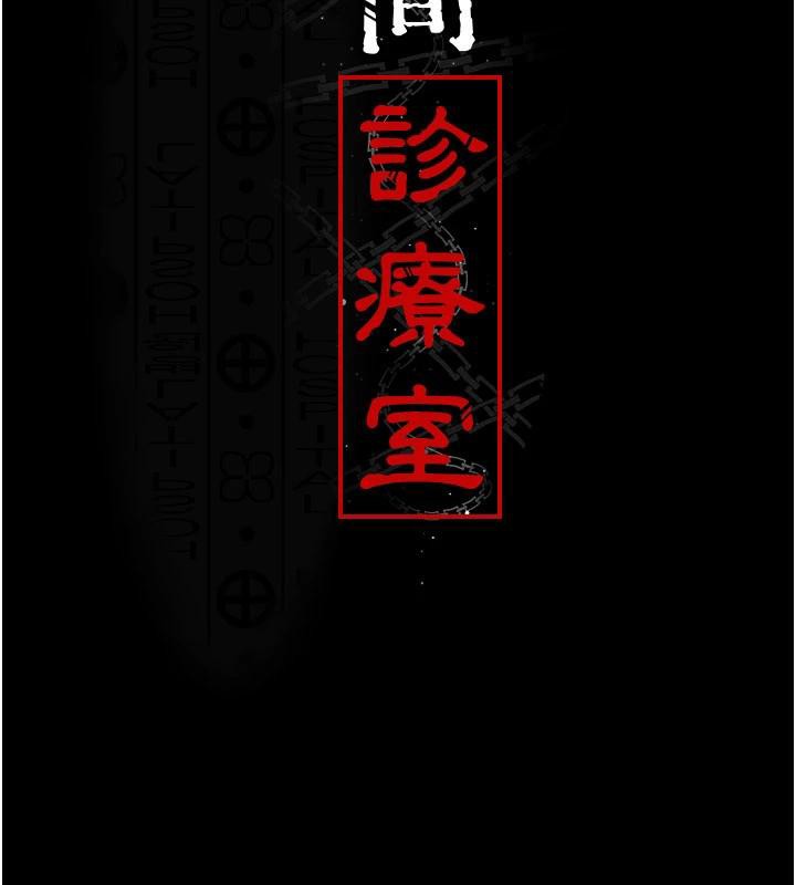 夜间诊疗室 - 第126話-我的樂園… - page 15
