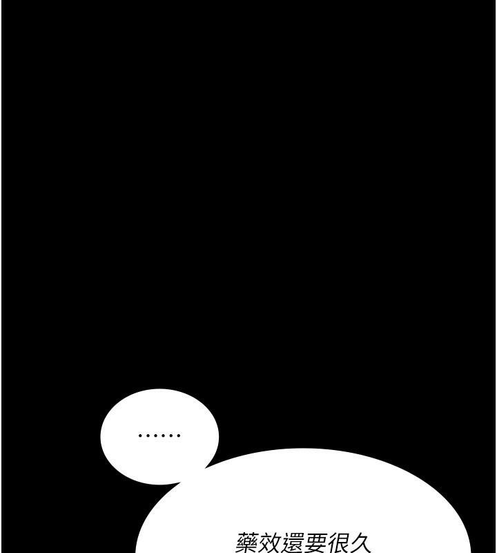 夜间诊疗室 - 第126話-我的樂園… - page 135