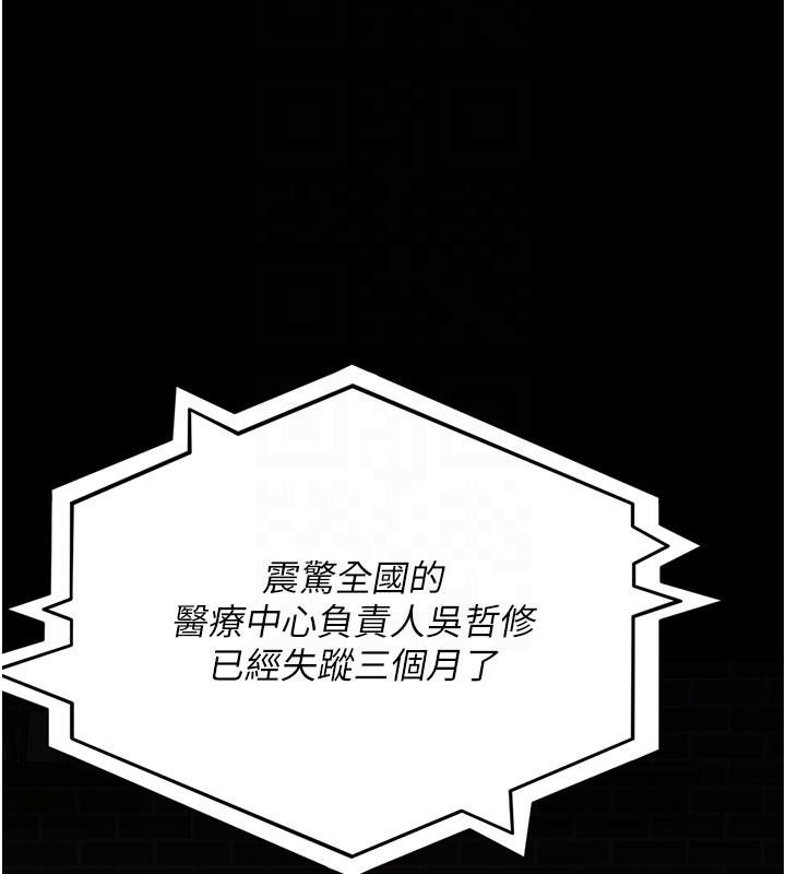 夜间诊疗室 - 第126話-我的樂園… - page 163