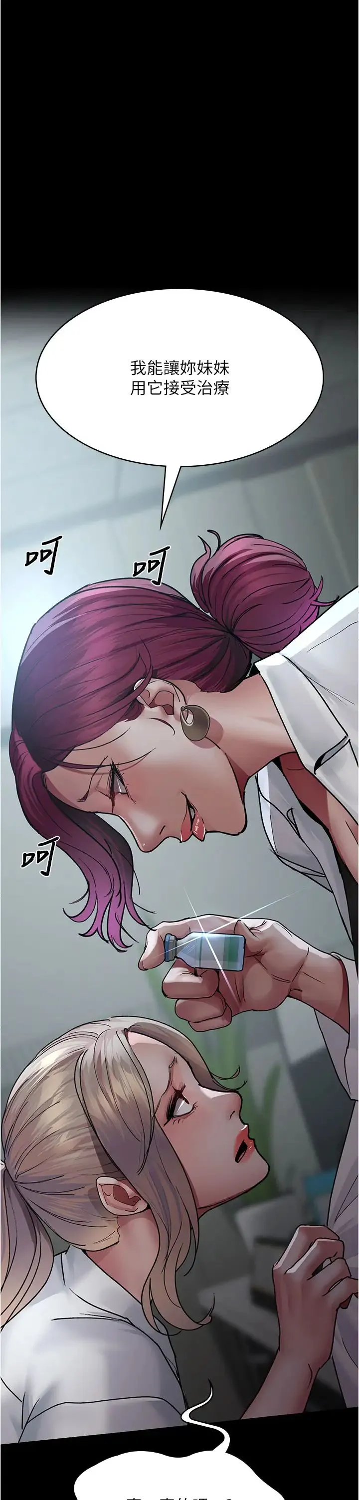 夜间诊疗室 - 第46話-我是吳醫師的小母狗 - page 2
