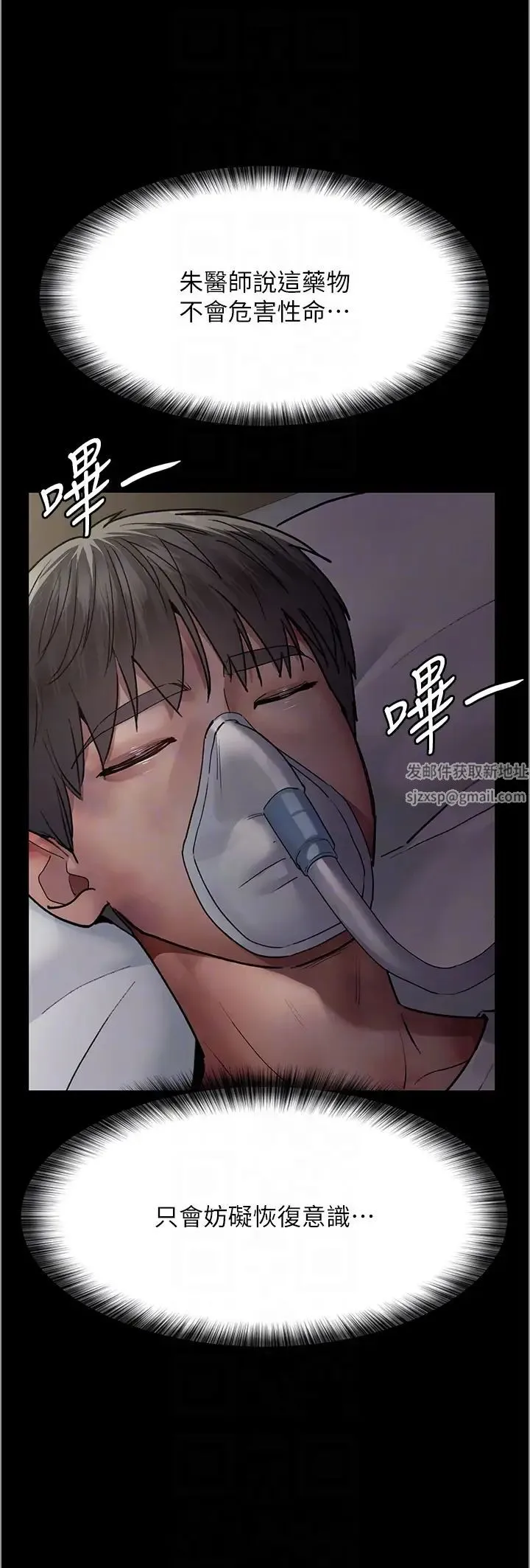 夜间诊疗室 - 第46話-我是吳醫師的小母狗 - page 6