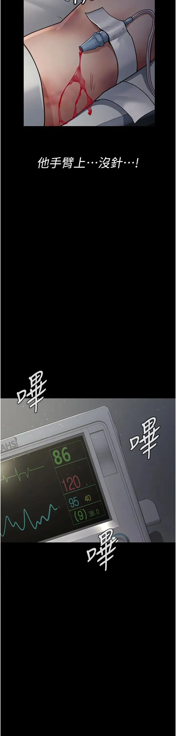 夜间诊疗室 - 第46話-我是吳醫師的小母狗 - page 15