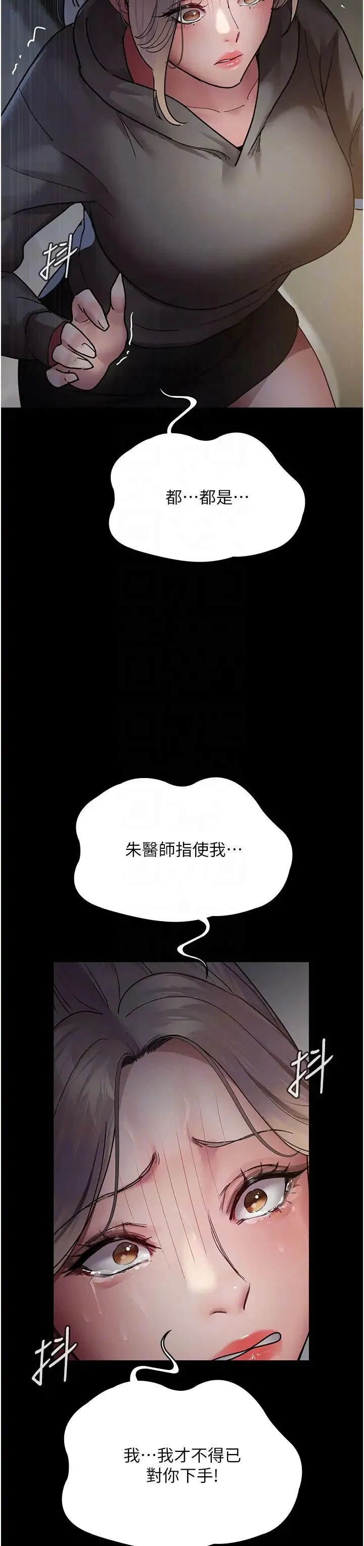 夜间诊疗室 - 第46話-我是吳醫師的小母狗 - page 28