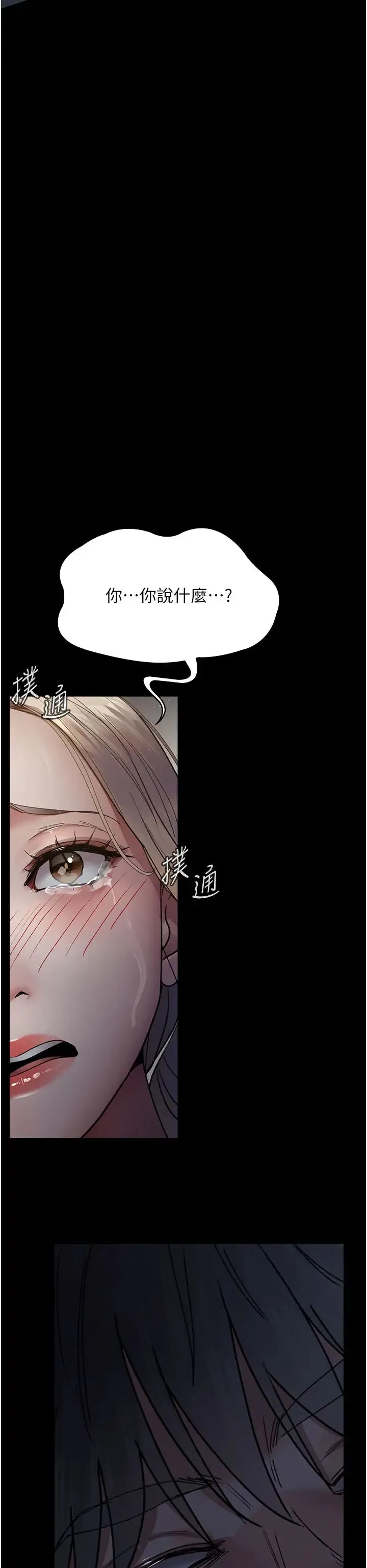 夜间诊疗室 - 第46話-我是吳醫師的小母狗 - page 31