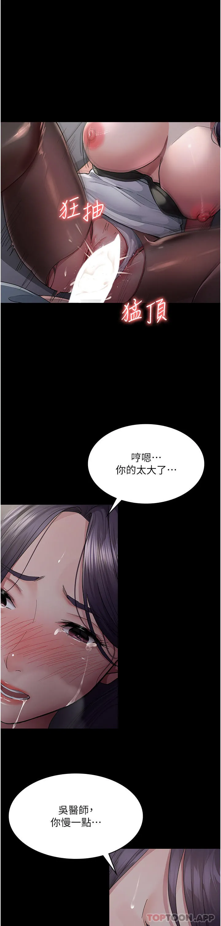 夜间诊疗室 - 第6话-抓到爱偷窥的小护士 - page 4