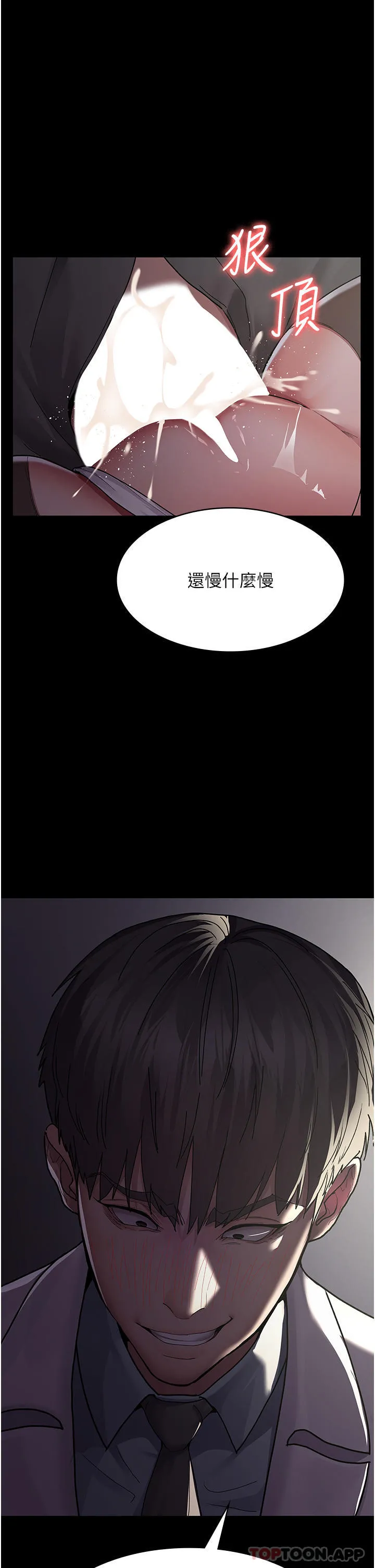 夜间诊疗室 - 第6话-抓到爱偷窥的小护士 - page 7