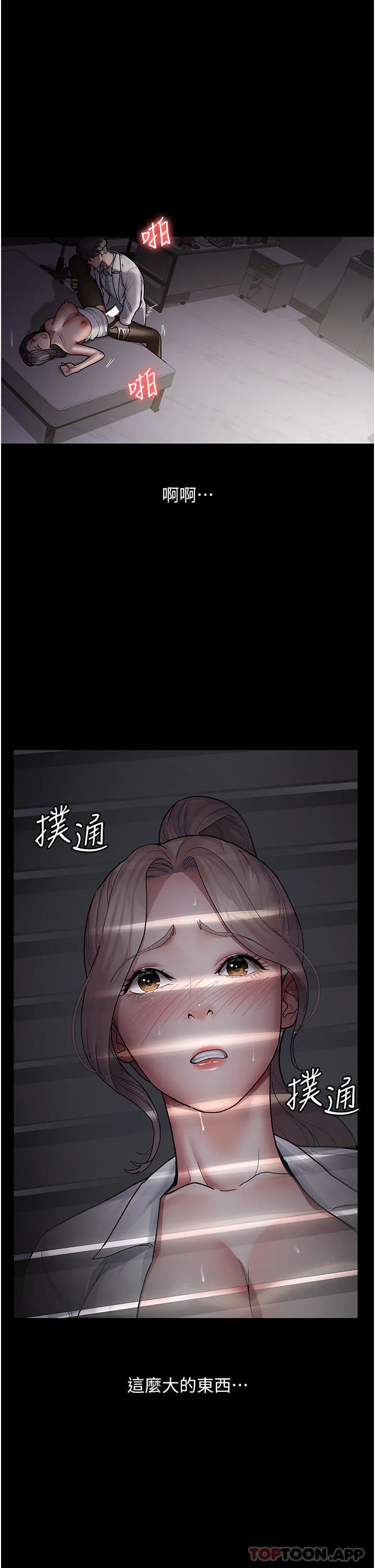 夜间诊疗室 - 第6话-抓到爱偷窥的小护士 - page 11