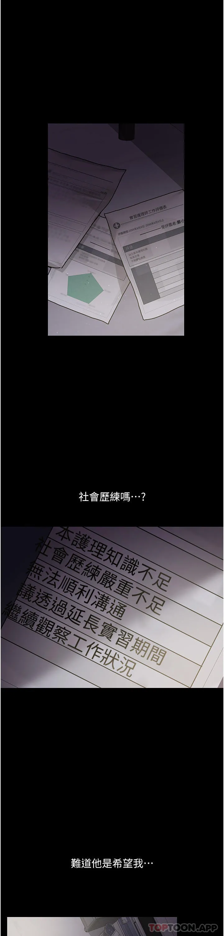 夜间诊疗室 - 第6话-抓到爱偷窥的小护士 - page 15